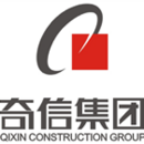 深圳市奇信建设集团股份贵州分公司