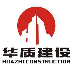 华质建设集团