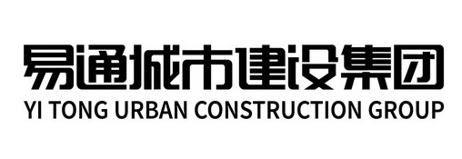 易通城市建设集团