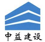 江苏中益建设集团