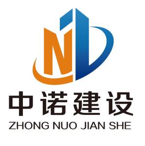 山东中诺建设工程