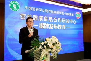 中国营养学会营养健康研究院 佳格营养健康食品合作研发中心成立
