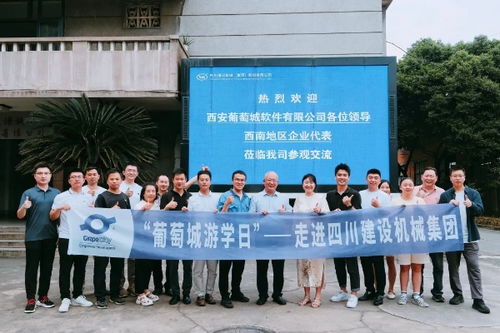 葡萄城游学日 参观四川建设机械集团