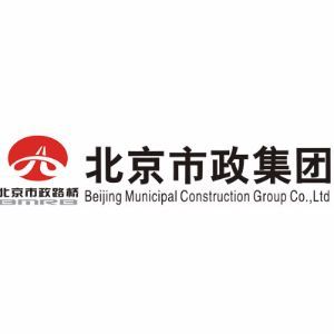 北京市政建设集团有限责任公司
