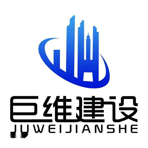 内蒙古巨维建设工程