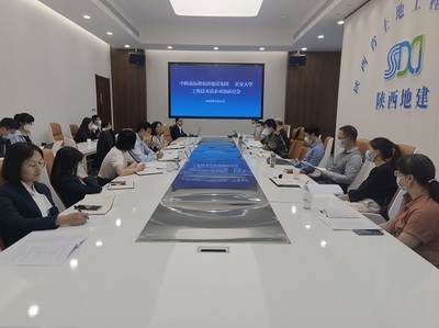 集团召开工程技术需求对接研讨会