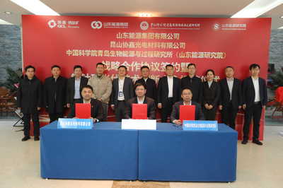 中国科学院青岛生物能源与过程研究所(山东能源研究院)与山东能源集团、昆山协鑫光电材料签订战略合作协议暨钙钛矿光伏技术创新中心揭牌仪式成功举办
