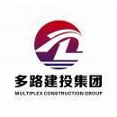 多路建设投资集团怎么样?(公司评价、点评、印象) - 职友集(发现中国好公司)