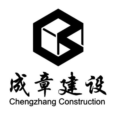 江苏成章建设集团