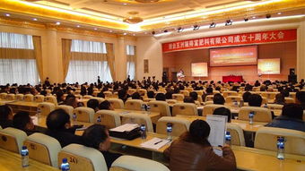 中农控股旗下五洲施得富公司成立十周年大会隆重举行
