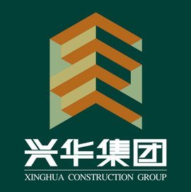 兴华建设集团