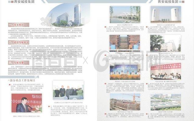 城市基础设施建设投资集团图片