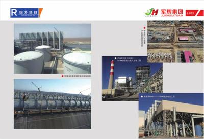 山东军辉建设集团